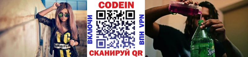 Кодеиновый сироп Lean Purple Drank  блэк спрут зеркало  Зеленодольск  хочу  
